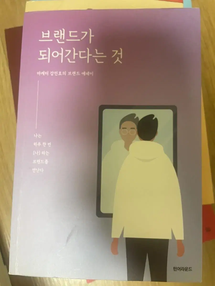 브랜드가 되어간다는 것